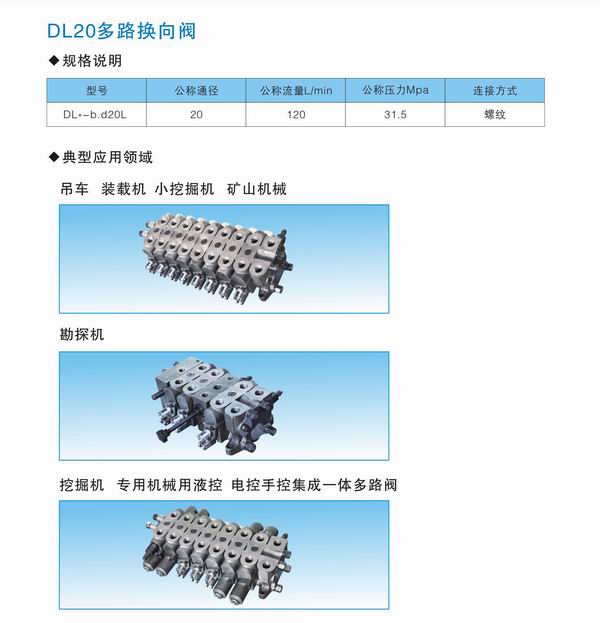 多路换向阀规格